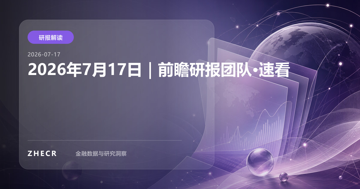 2026年7月17日｜速看