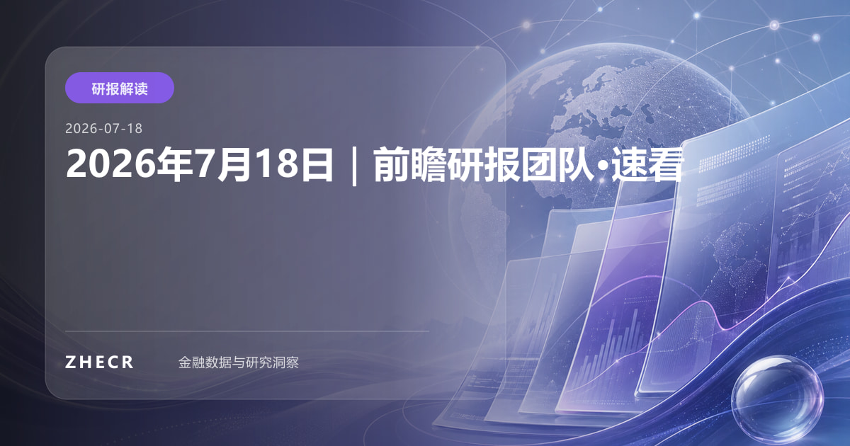 2026年7月18日｜速看
