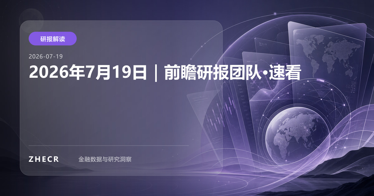 2026年7月19日｜速看