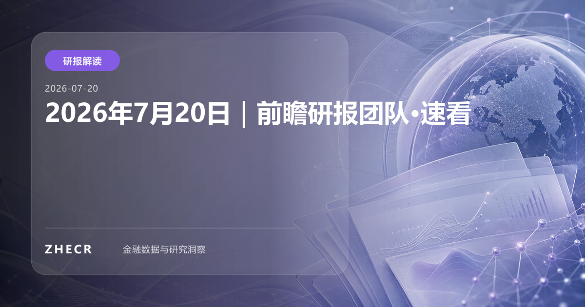 2026年7月20日｜速看