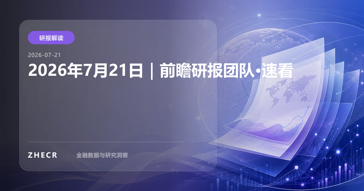 2026年7月21日｜速看