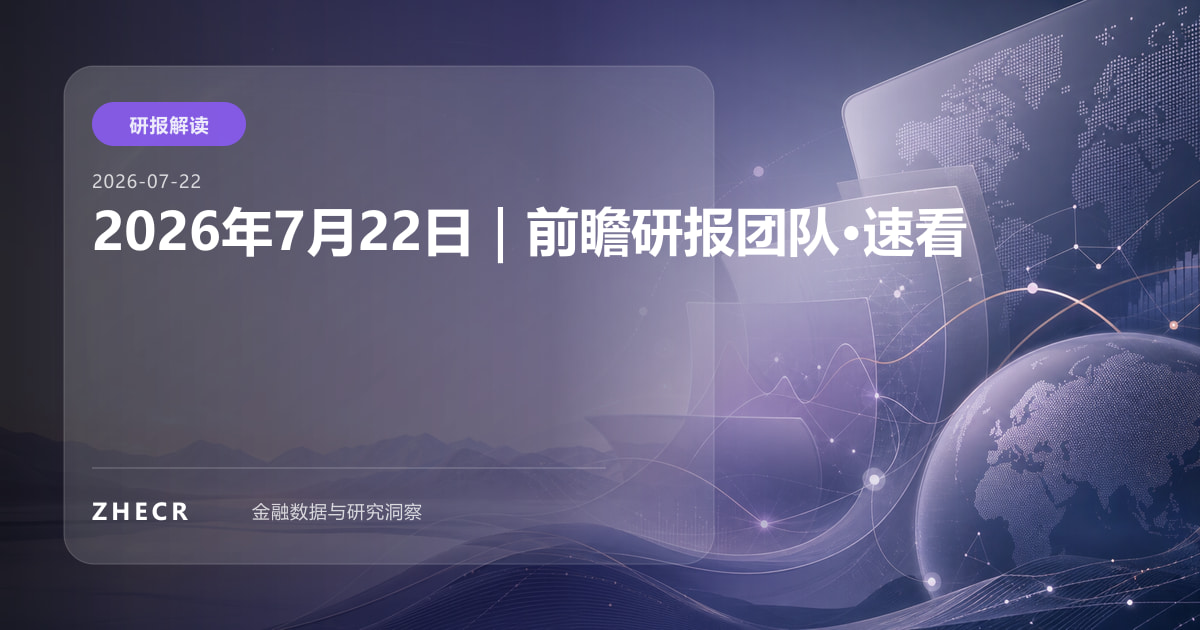 2026年7月22日｜速看