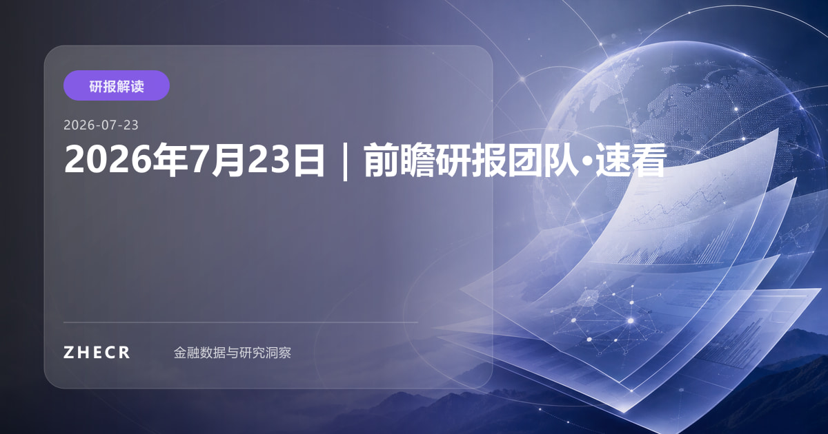 2026年7月23日｜速看