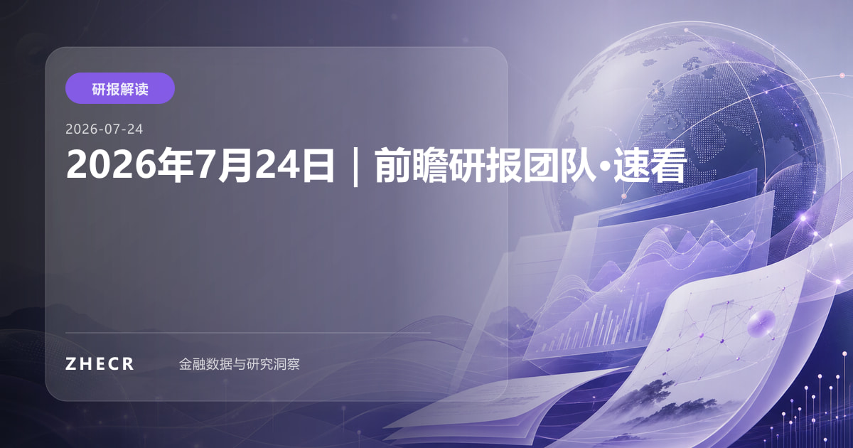 2026年7月24日｜速看