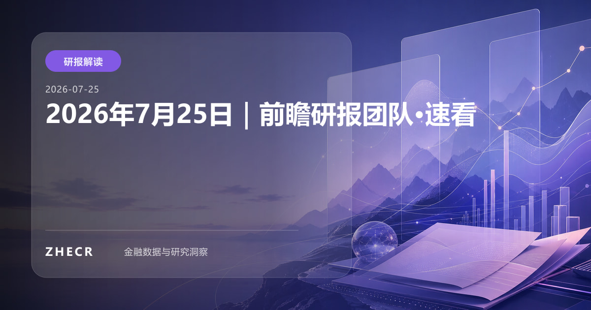 2026年7月25日｜速看
