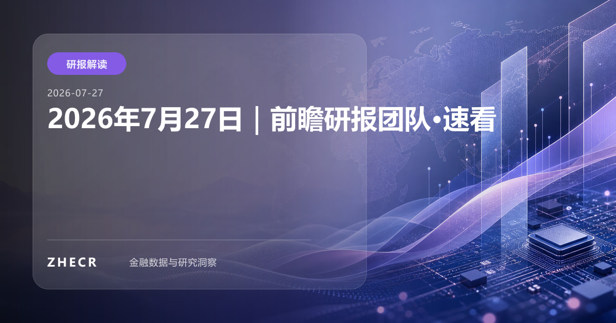 2026年7月27日｜速看