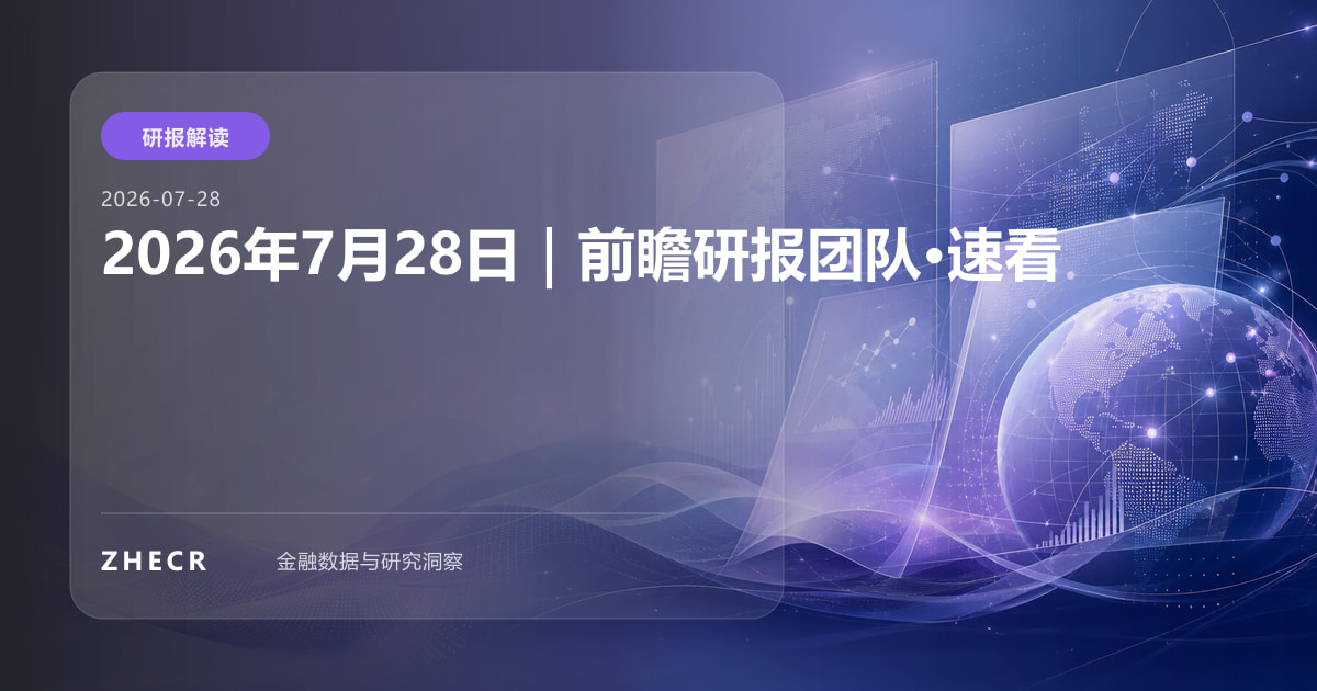 2026年7月28日｜速看