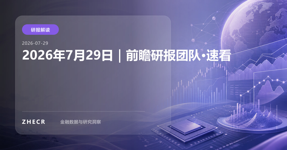 2026年7月29日｜速看