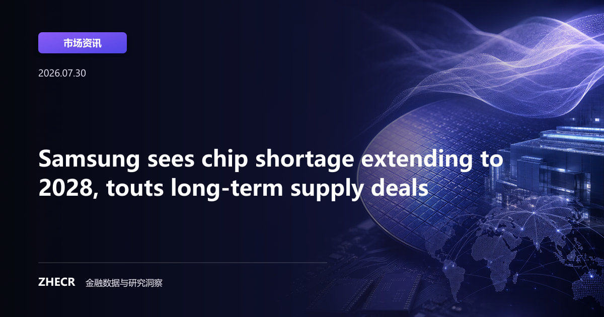 Samsung sees chip shortage extending to 2028, touts long-term supply deals
