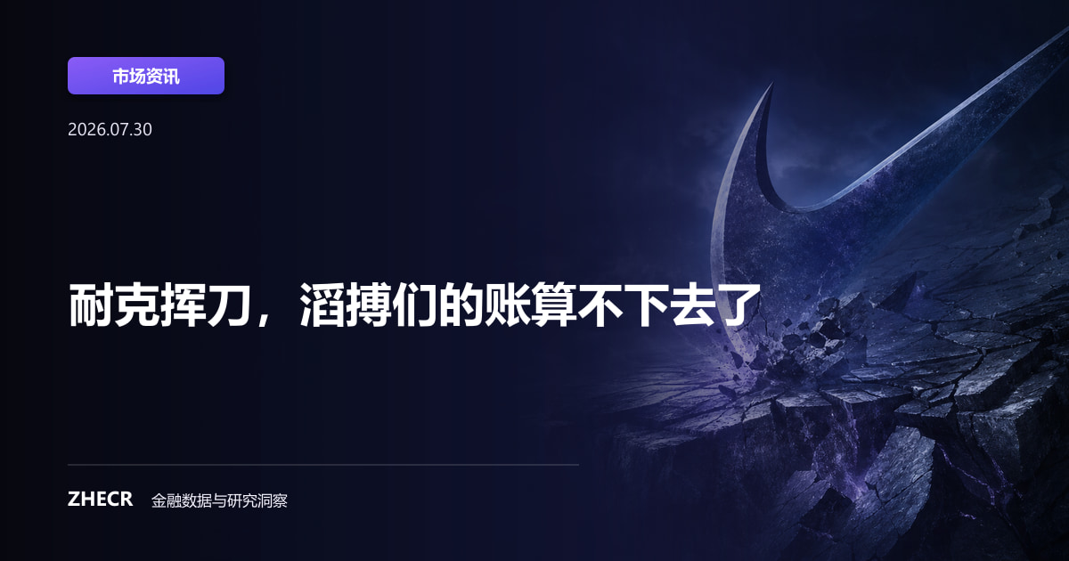 耐克挥刀，滔搏们的账算不下去了