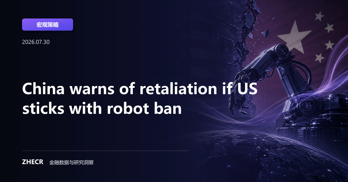 China warns of retaliation if US sticks with robot ban