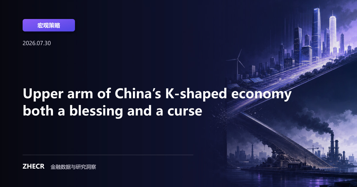 Upper arm of China’s K-shaped economy both a blessing and a curse