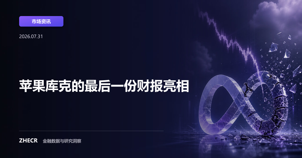苹果库克的最后一份财报亮相