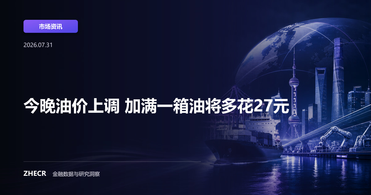 今晚油价上调 加满一箱油将多花27元
