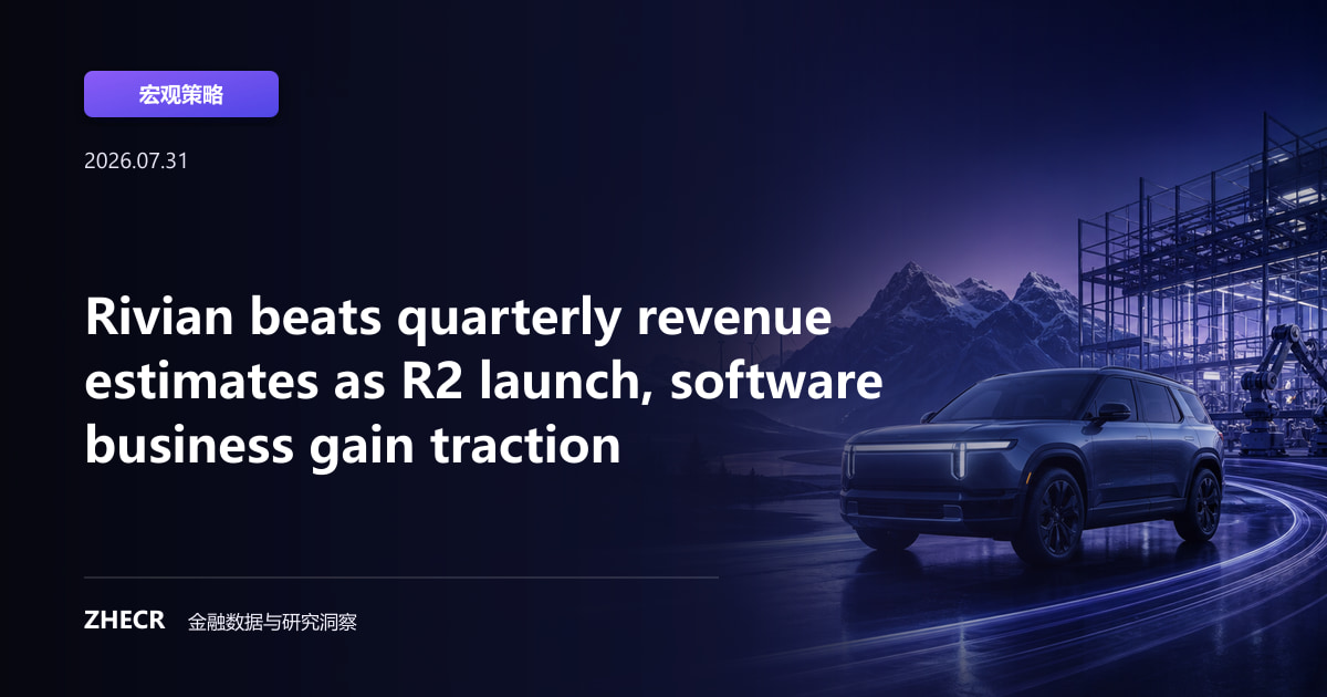 Rivian beats quarterly revenue estimates as R2 launch, software business gain traction