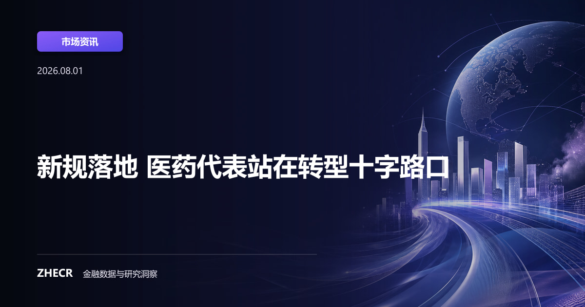 新规落地 医药代表站在转型十字路口