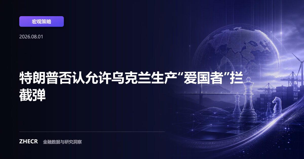 特朗普否认允许乌克兰生产“爱国者”拦截弹