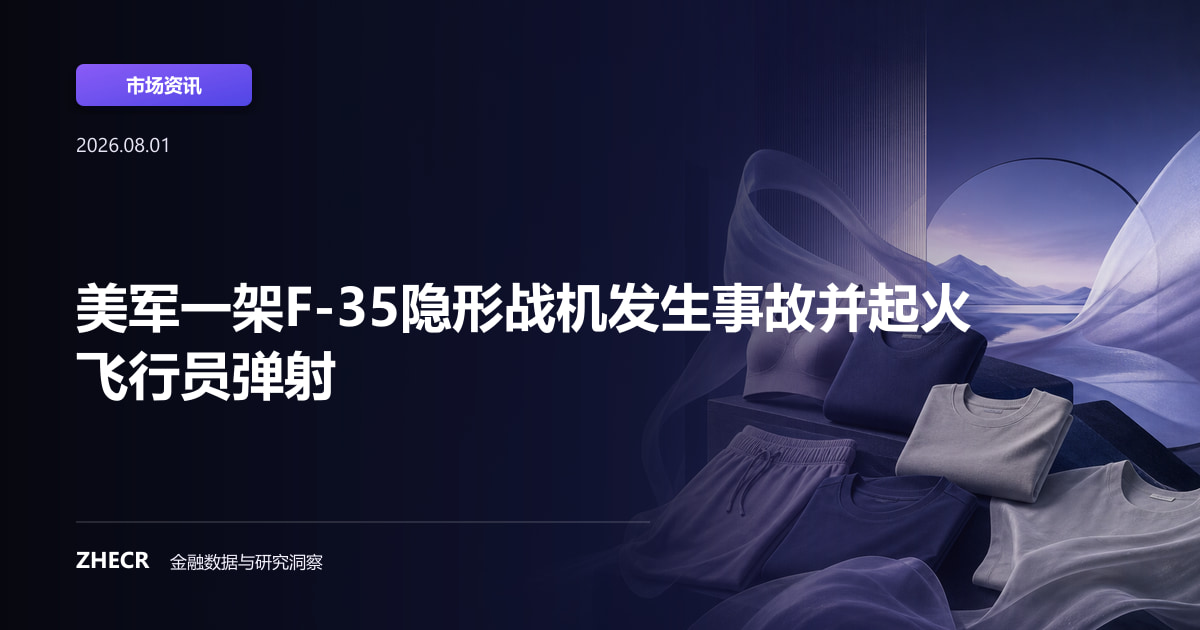 美军一架F-35隐形战机发生事故并起火 飞行员弹射