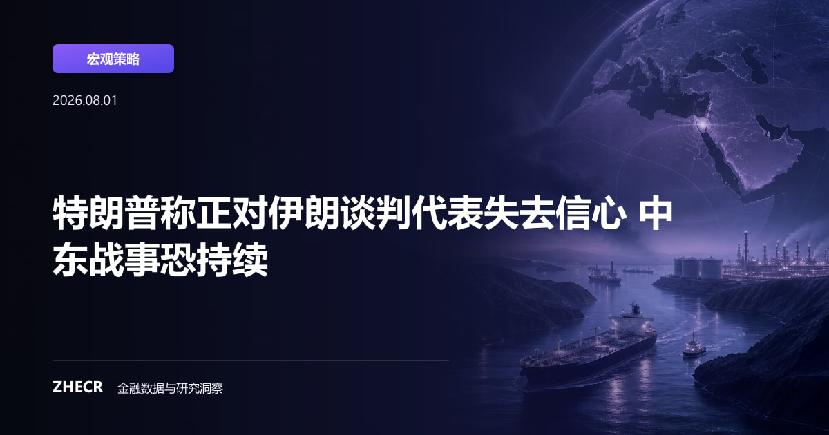 特朗普称正对伊朗谈判代表失去信心 中东战事恐持续