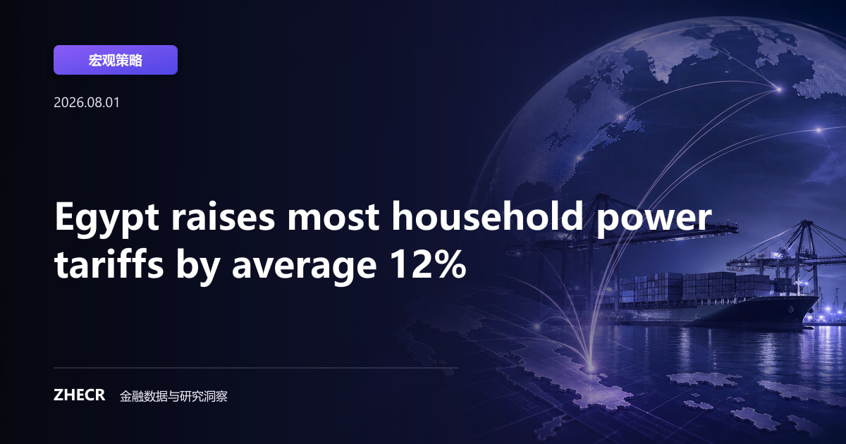 Egypt raises most household power tariffs by average 12%