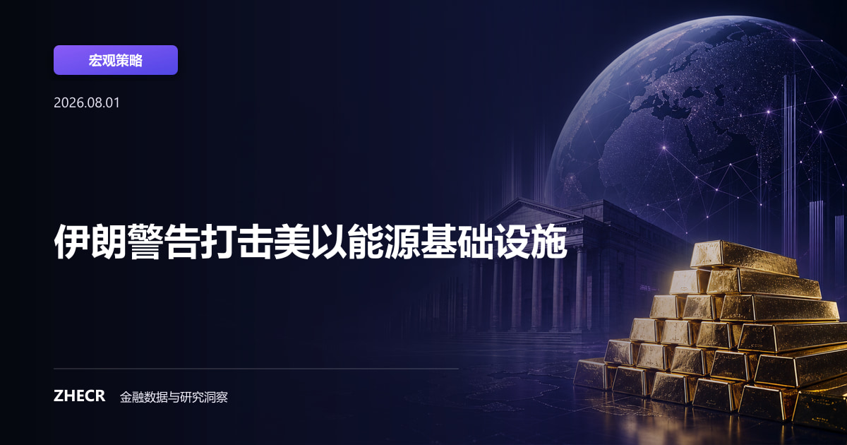 伊朗警告打击美以能源基础设施