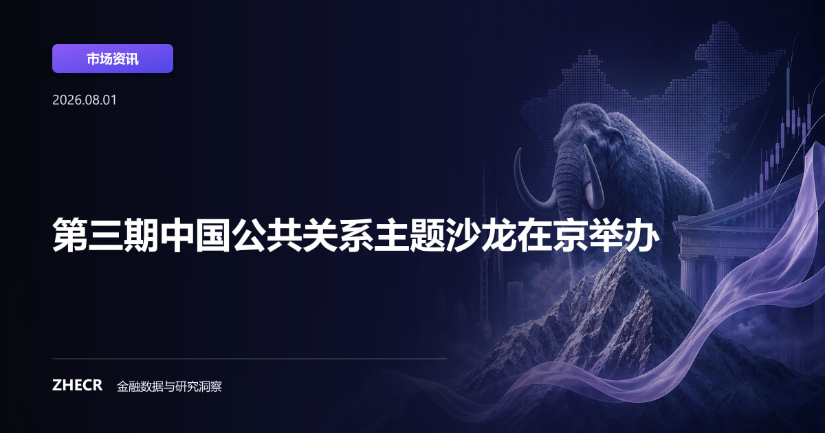 第三期中国公共关系主题沙龙在京举办