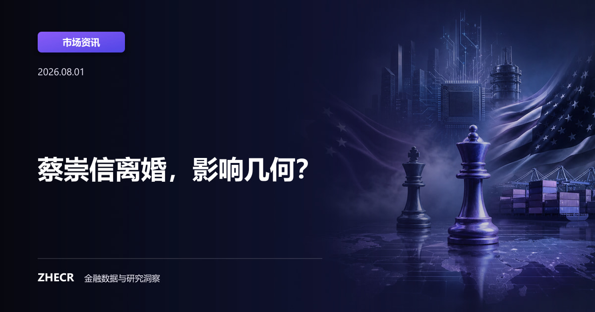 蔡崇信离婚，影响几何？