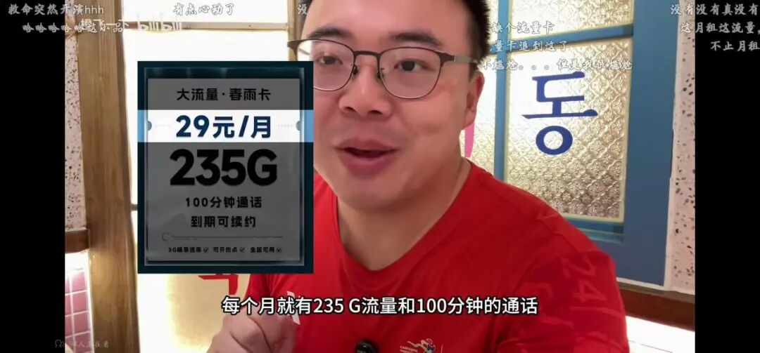 2024年，知名UP主在视频中植入流量卡的广告 图片来源：网络视频截图