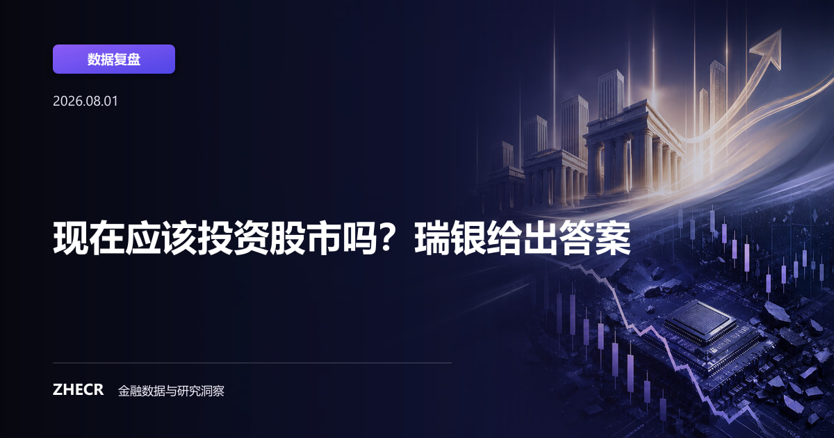 现在应该投资股市吗？瑞银给出答案
