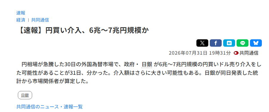 日本共同社报道截图
