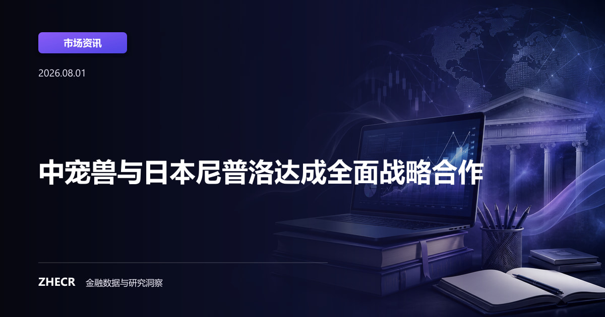 中宠兽与日本尼普洛达成全面战略合作