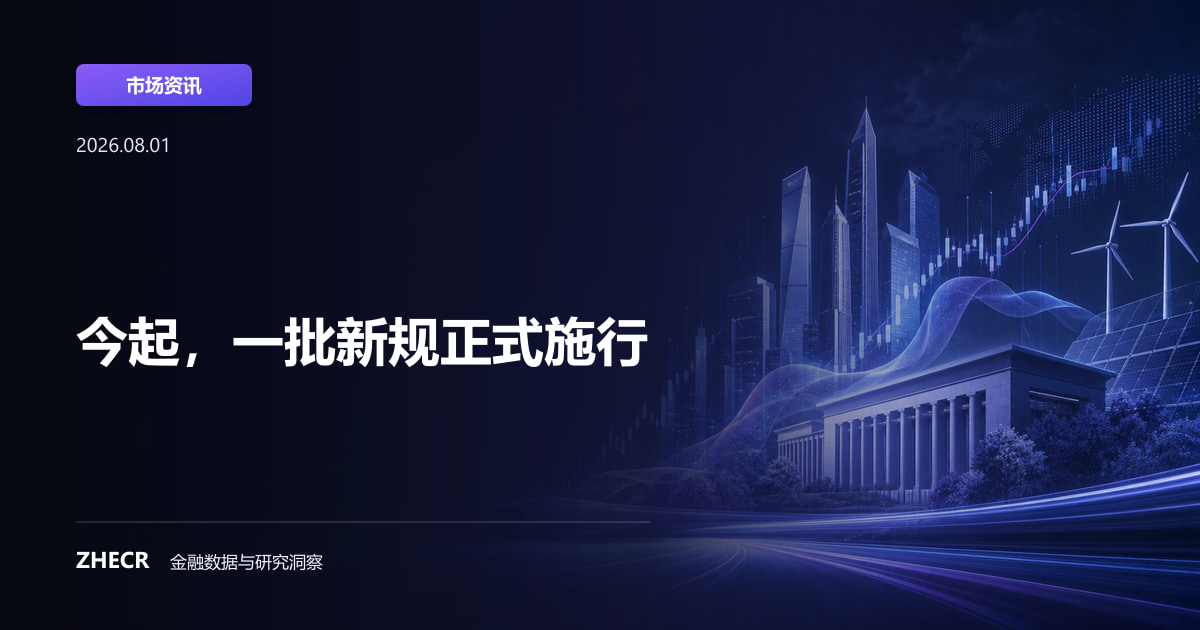 今起，一批新规正式施行
