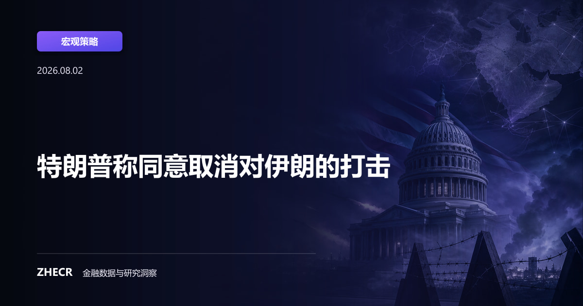 特朗普称同意取消对伊朗的打击