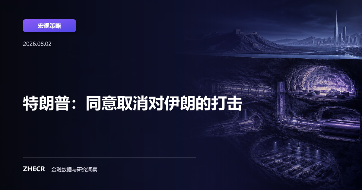 特朗普：同意取消对伊朗的打击