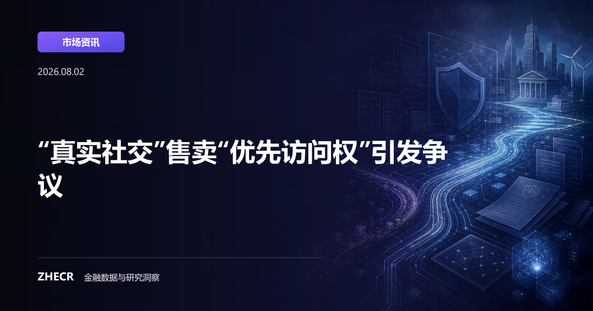 “真实社交”售卖“优先访问权”引发争议