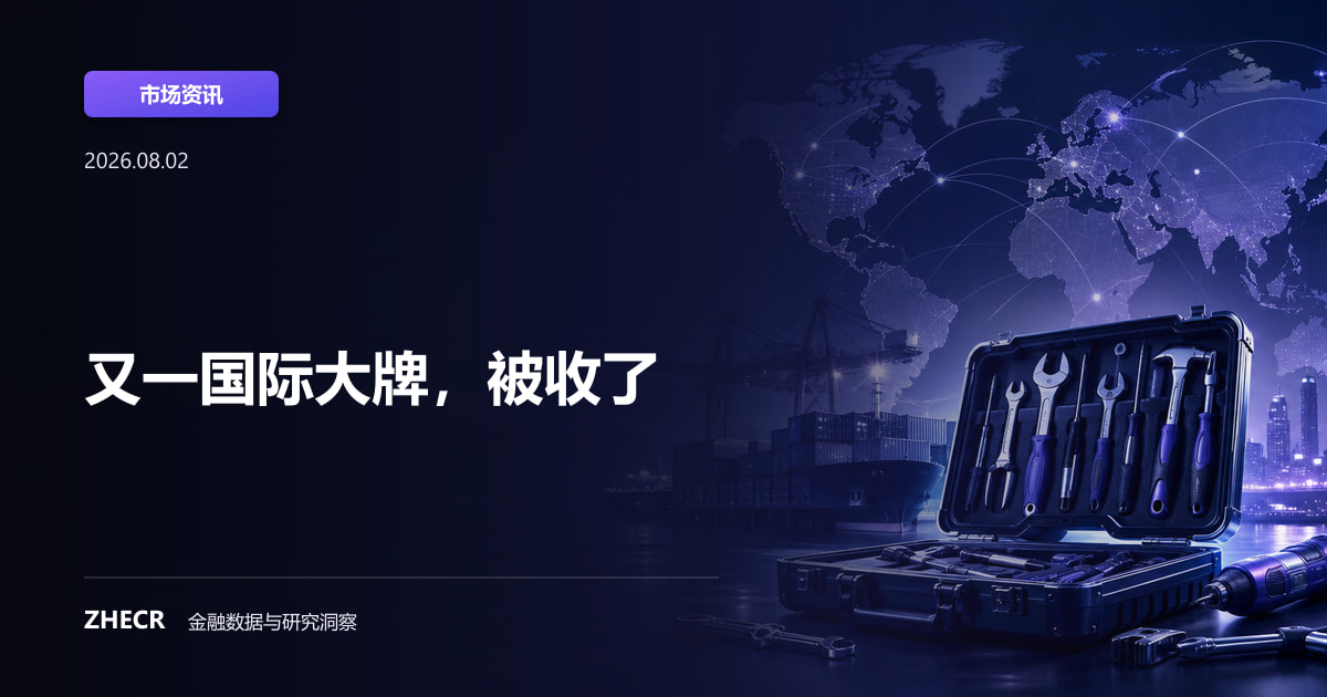 又一国际大牌，被收了