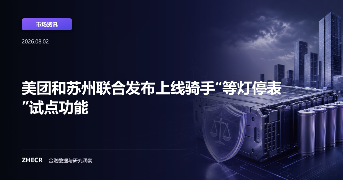 美团和苏州联合发布上线骑手“等灯停表”试点功能