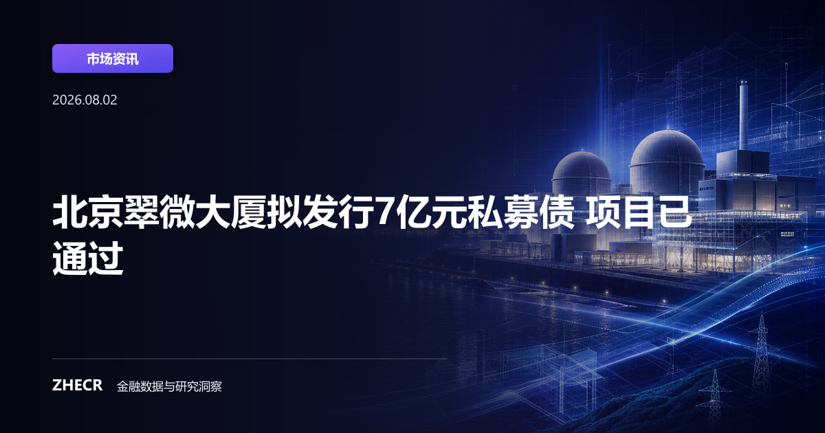 北京翠微大厦拟发行7亿元私募债 项目已通过