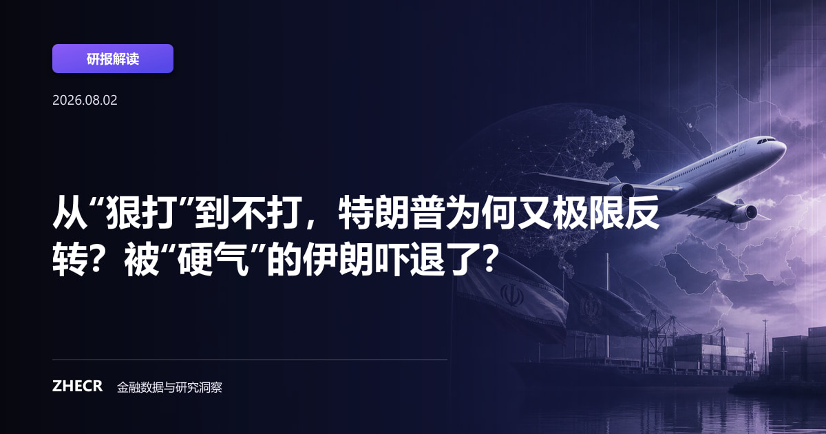 从“狠打”到不打，特朗普为何又极限反转？被“硬气”的伊朗吓退了？