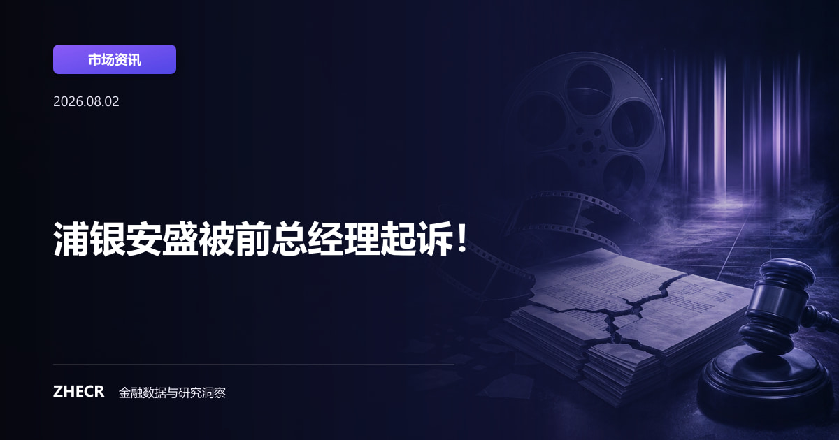 浦银安盛被前总经理起诉！