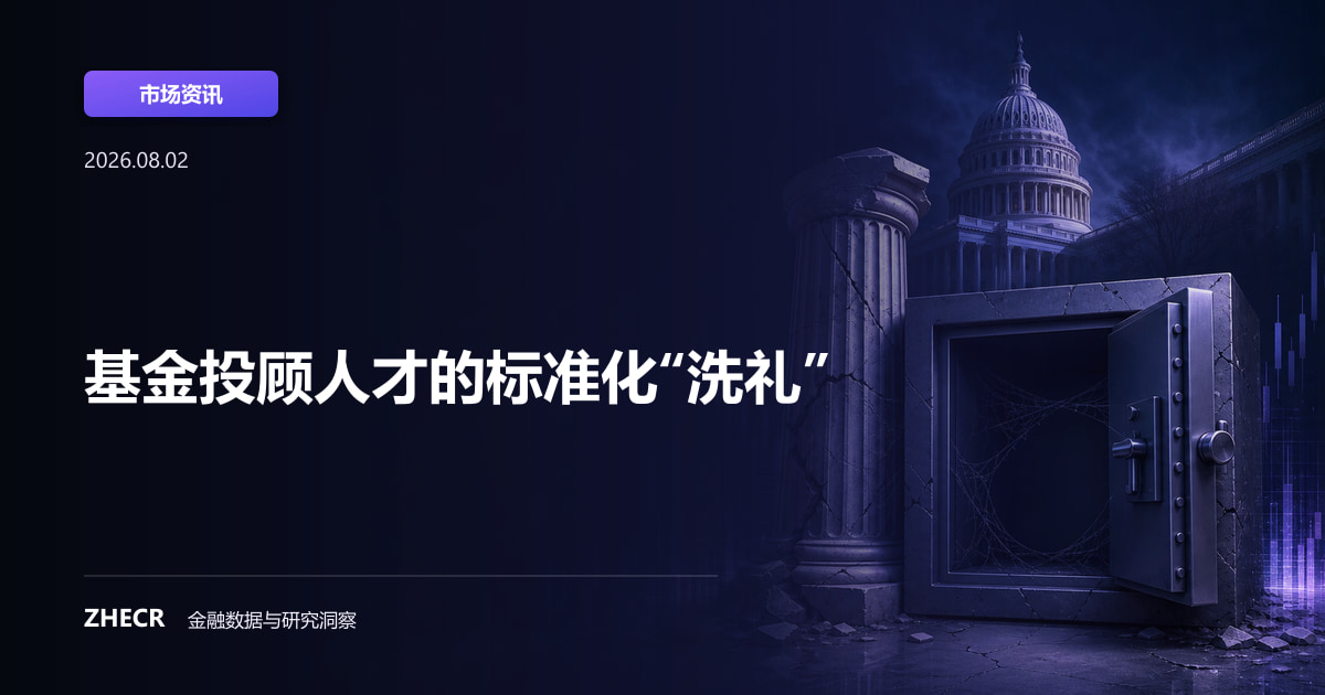 基金投顾人才的标准化“洗礼”