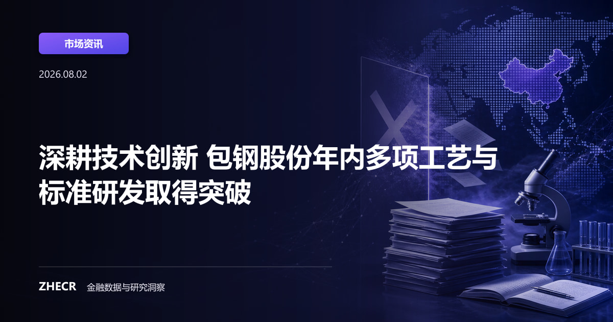 深耕技术创新 包钢股份年内多项工艺与标准研发取得突破