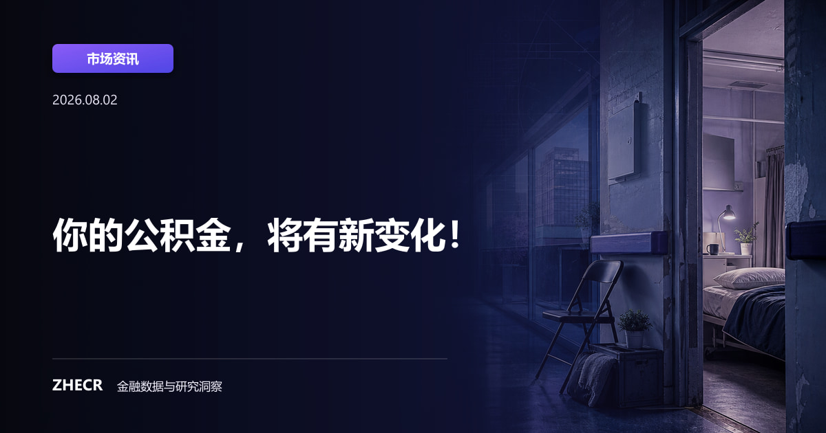 你的公积金，将有新变化！