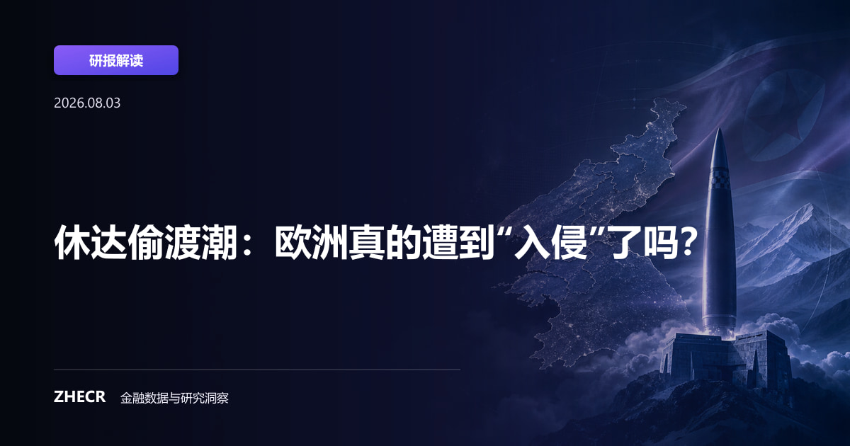 休达偷渡潮：欧洲真的遭到“入侵”了吗？