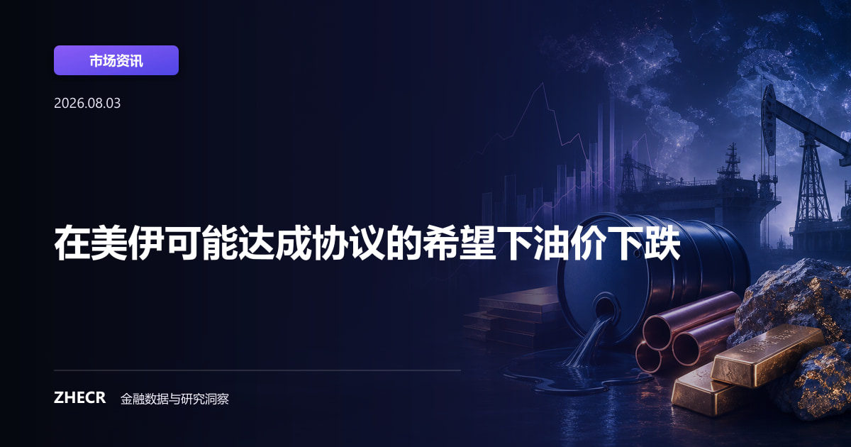 在美伊可能达成协议的希望下油价下跌