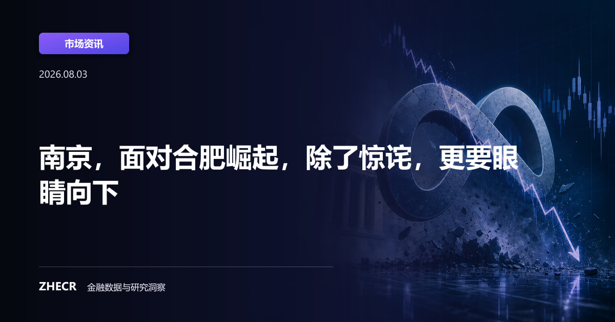 南京，面对合肥崛起，除了惊诧，更要眼睛向下