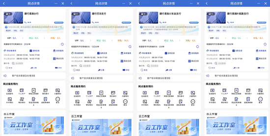 来源：中国建设银行APP