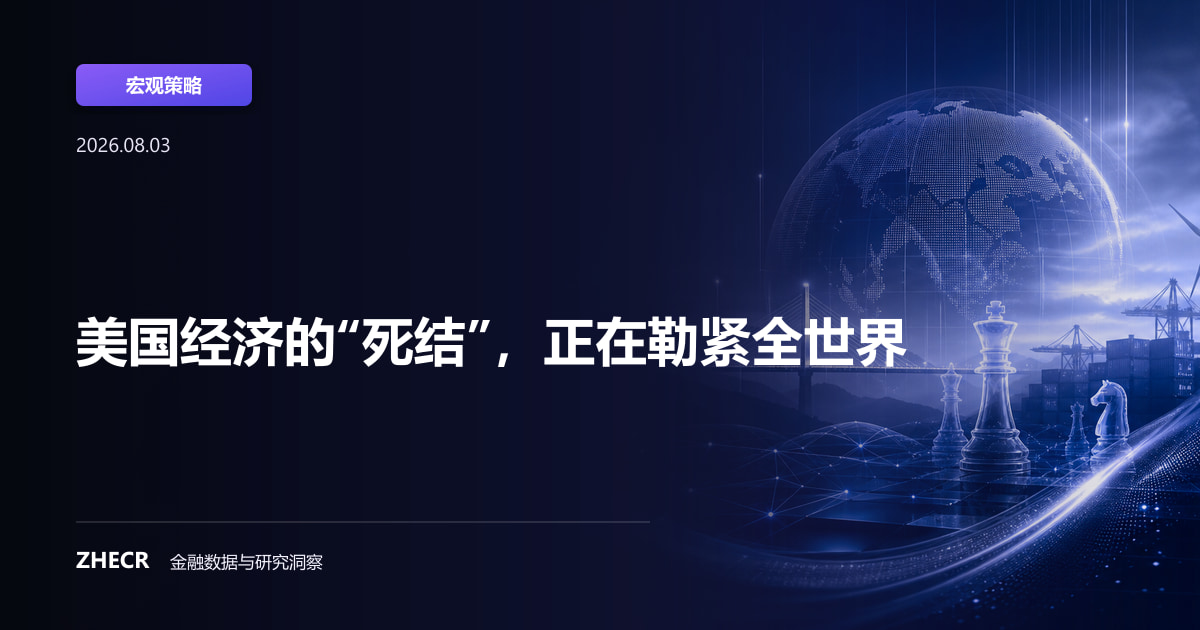 美国经济的“死结”，正在勒紧全世界