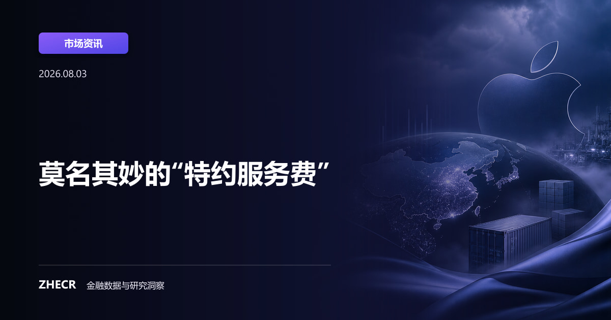莫名其妙的“特约服务费”