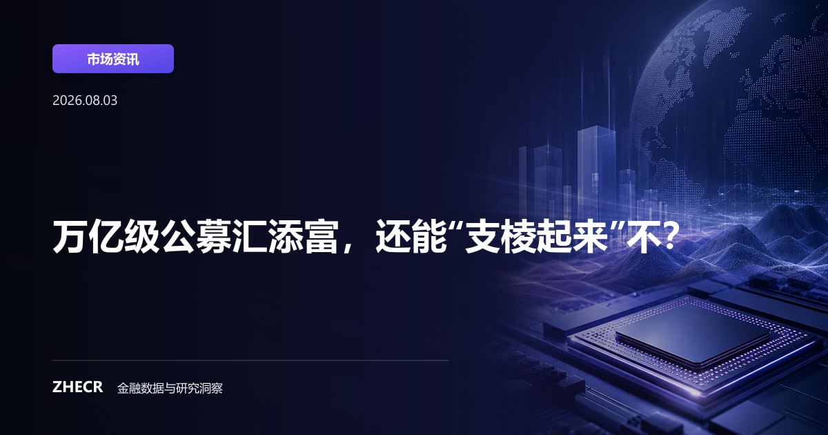 万亿级公募汇添富，还能“支棱起来”不？